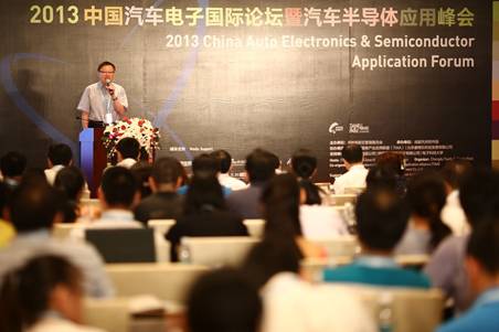 2013中国汽车电子国际论坛开幕 聚焦汽车电子产业风向标