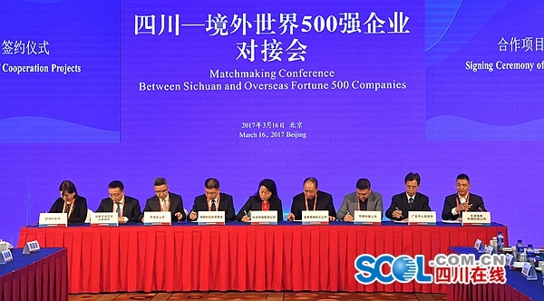 四川—境外世界500强企业对接会在京举行