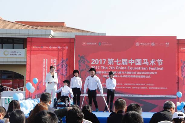 成都温江区启动残疾儿童马术康复体育公益活动