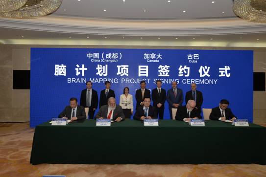 天府新区成都管委会与多方签署国际脑计划战略合作协议