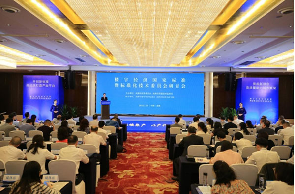 楼宇经济国家标准暨标准化技术委员会研讨会在蓉召开