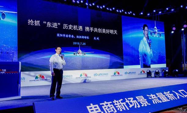2018中国（成都）移动电子商务年会举行 打造成都电商新场景