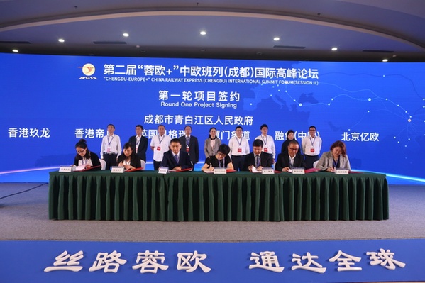 第二届“蓉欧+ ”中欧班列（成都）国际高峰论坛在青白江开幕