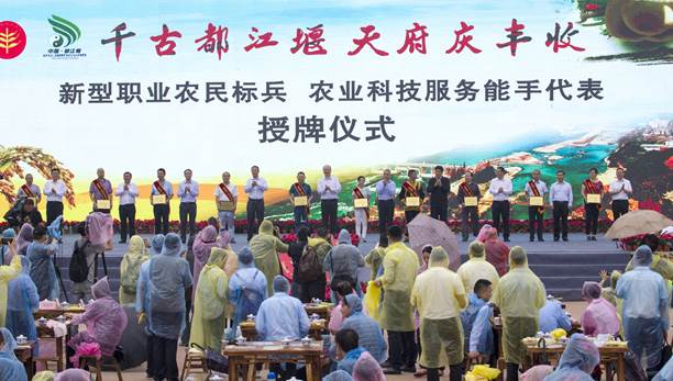 都江堰举行2018年首届“中国农民丰收节”