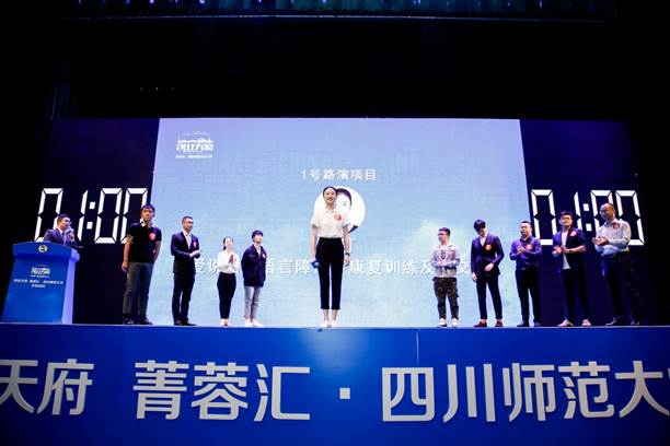 “创业天府 菁蓉汇”在四川师范大学举行