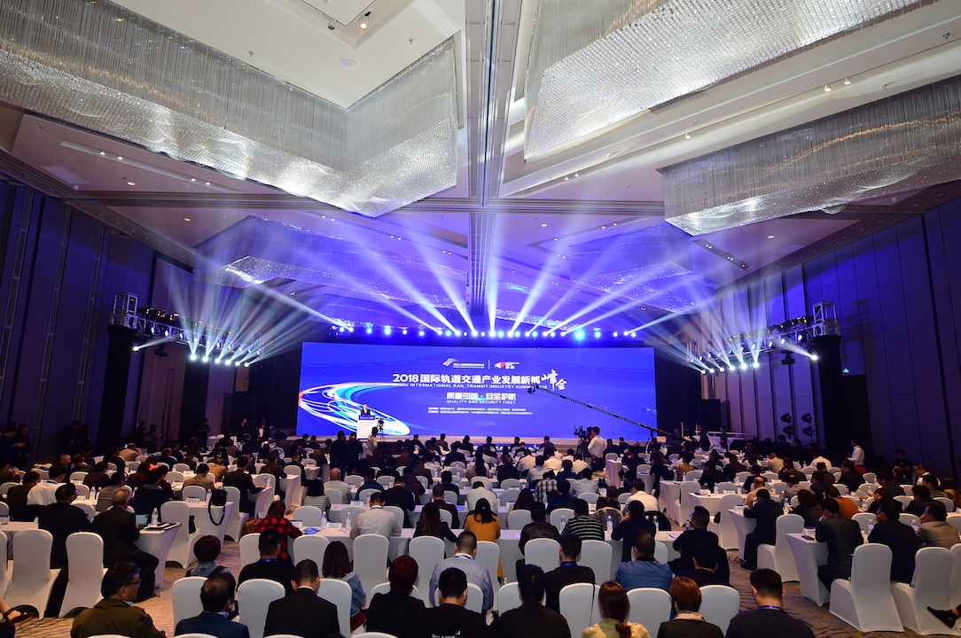 2018国际轨道交通产业发展新都峰会在成都举行