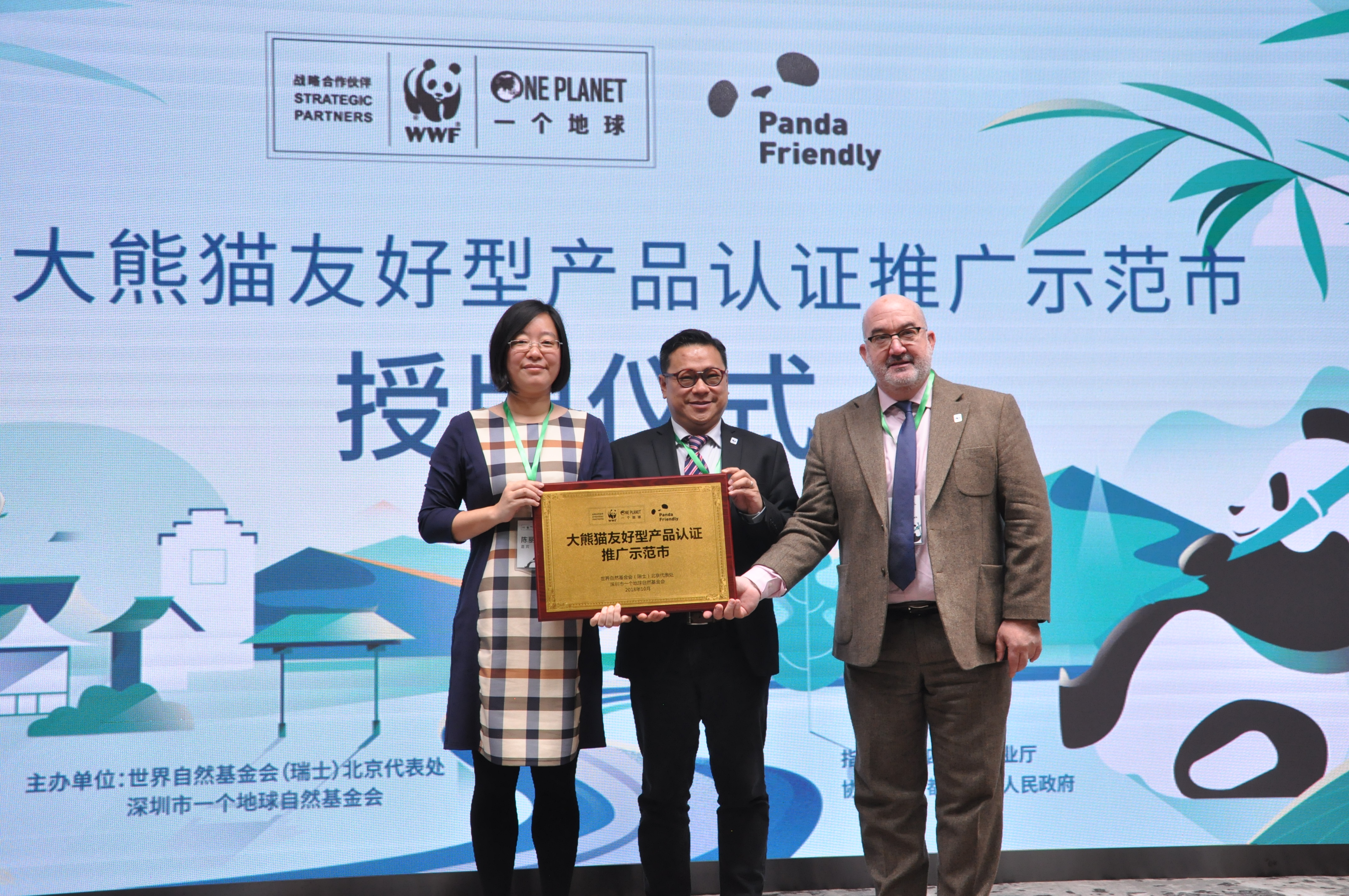 都江堰市获颁全球首个大熊猫友好型产品认证推广示范市