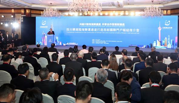 四川构建陆海联运通道打造西部国际门户枢纽推介会在香港举行