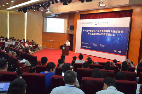 第一届中国知识产权政策与管理发展论坛在电子科大举行