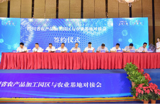 四川省农产品加工园区与农业基地对接会现场签约41亿元