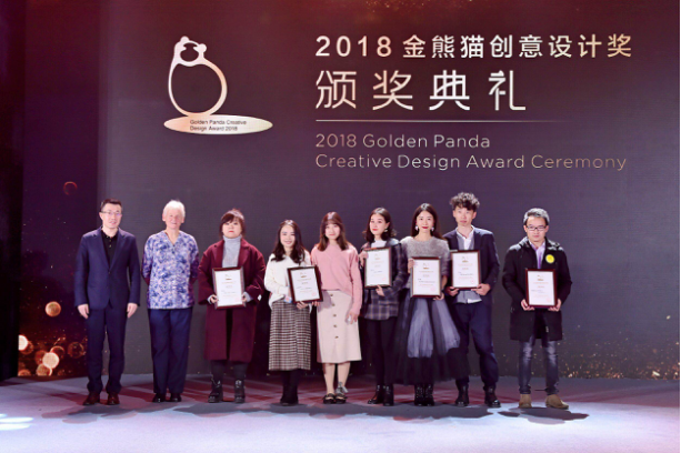 2018金熊猫创意设计奖颁奖典礼在蓉举行