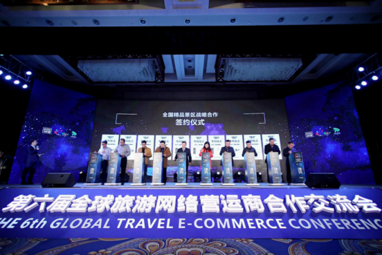 第六届全球旅游网络营运商合作交流会在都江堰市举行